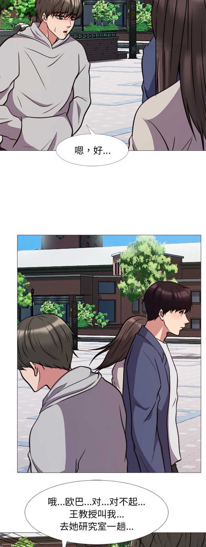 心机女教授漫画,第62话1图