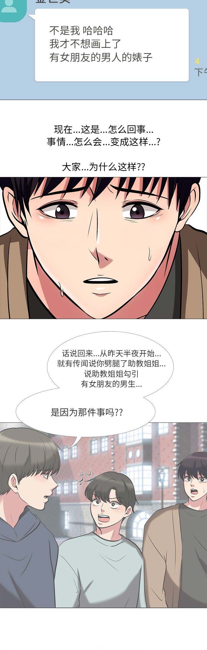 心机女教授漫画,第36话1图
