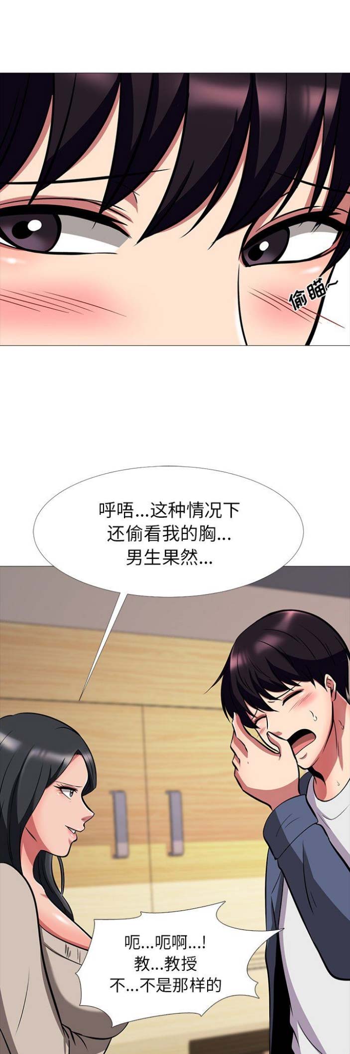 心机女教授漫画,第19话1图