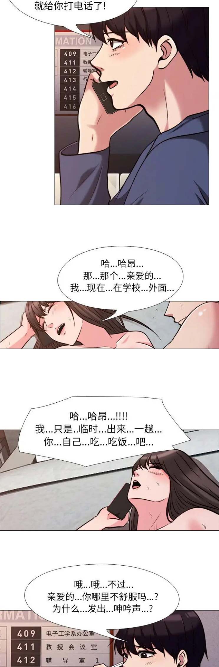 心机女教授漫画,第55话2图