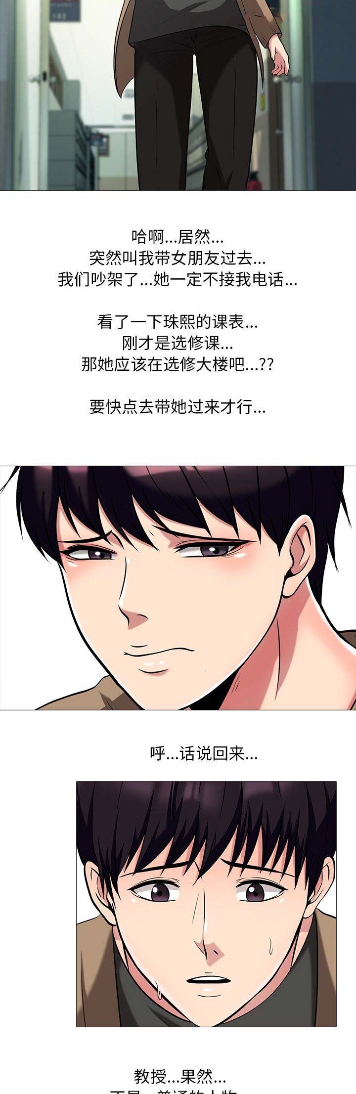心机女教授漫画,第38话2图