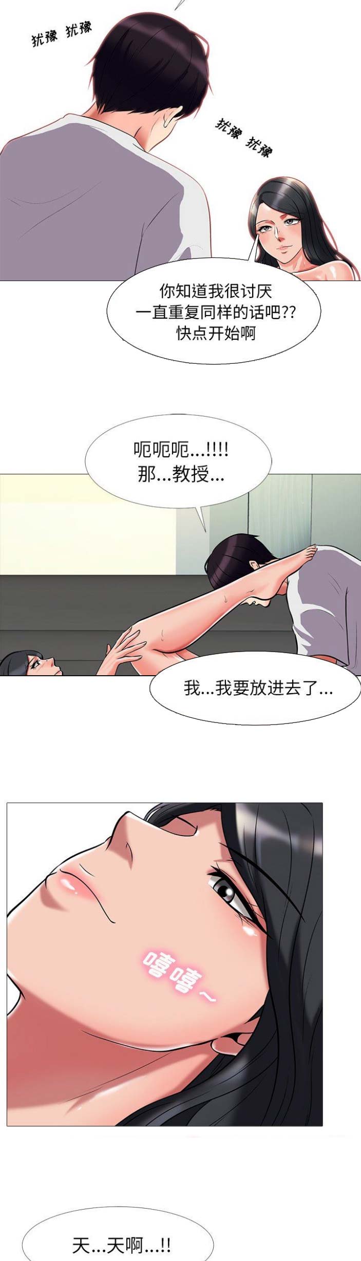 心机女教授漫画,第22话2图