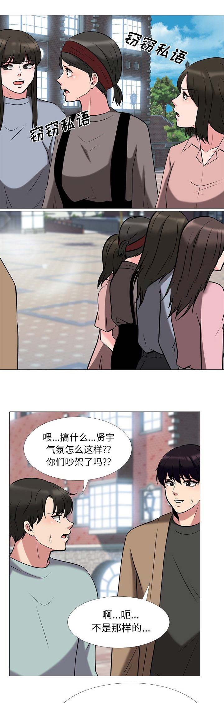 心机女教授漫画,第35话1图