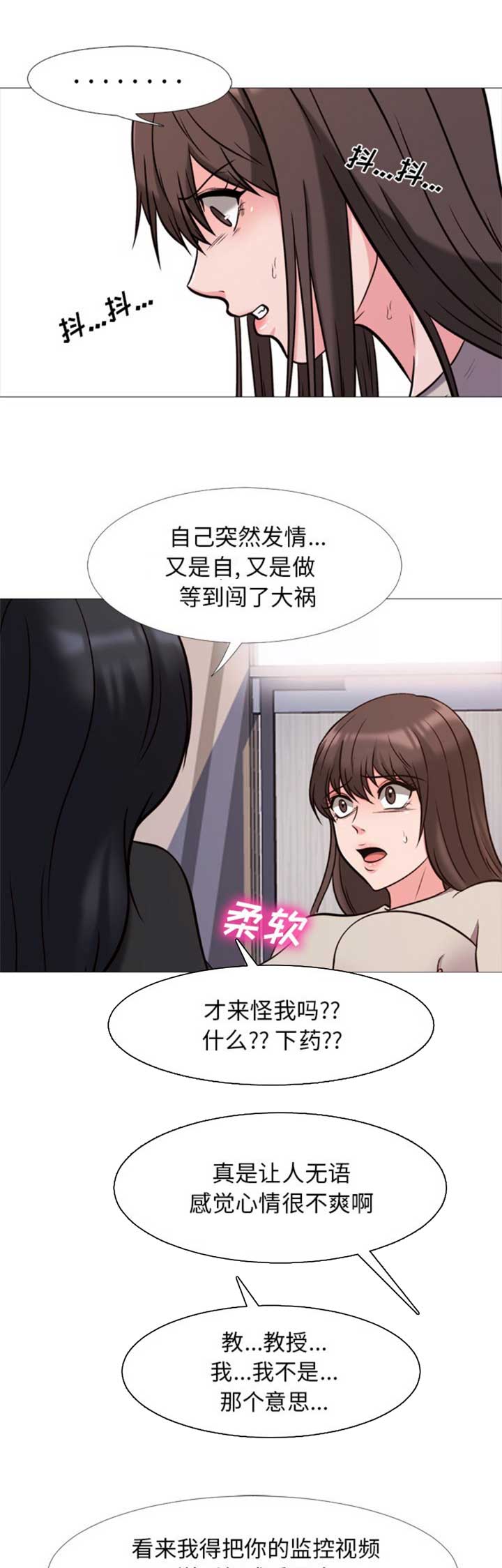 心机女教授漫画,第57话1图