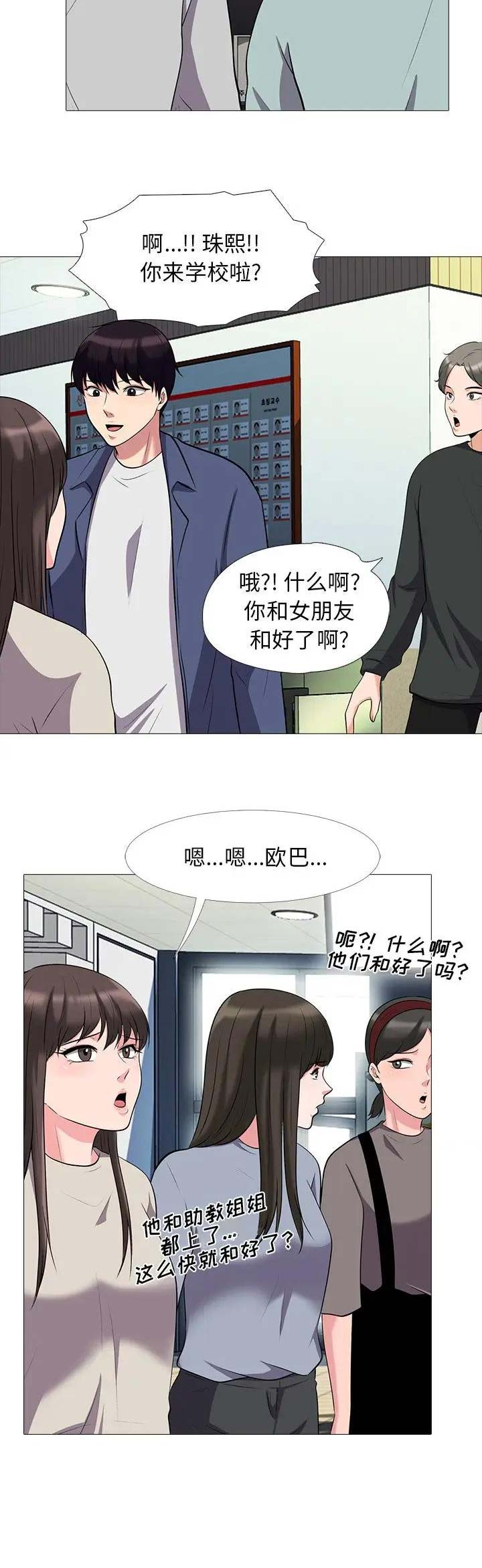心机女教授漫画,第51话1图