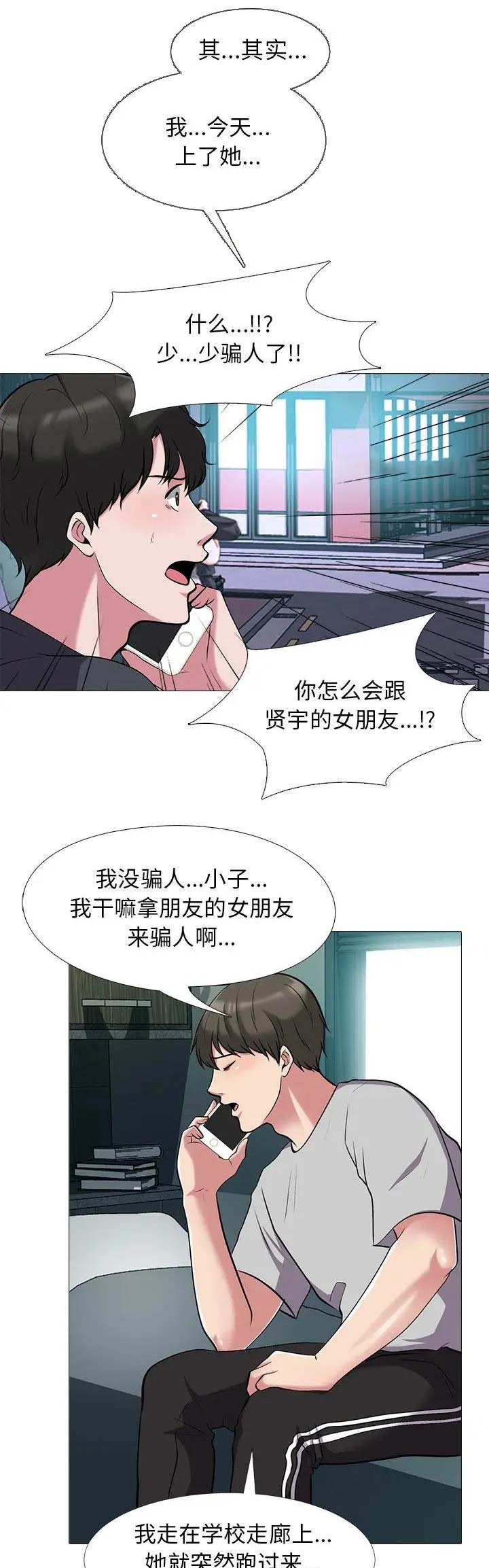 心机女教授漫画,第49话1图