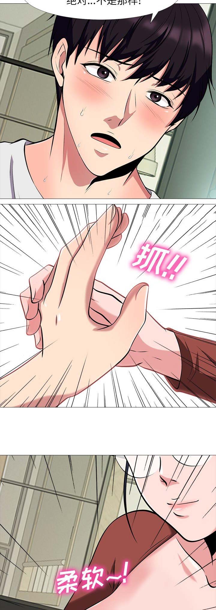 心机女教授漫画,第31话1图