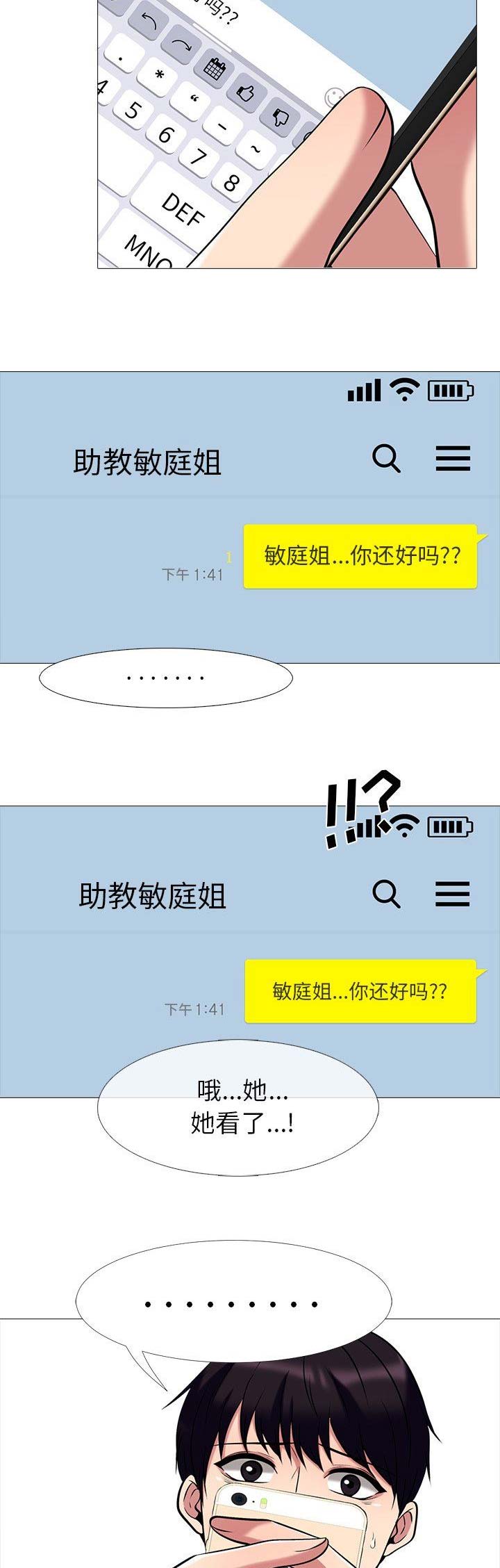 心机女教授漫画,第36话1图