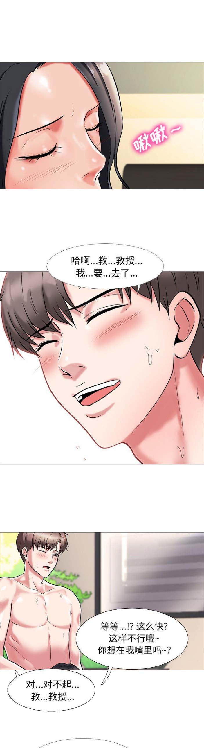 心机女教授漫画,第17话2图