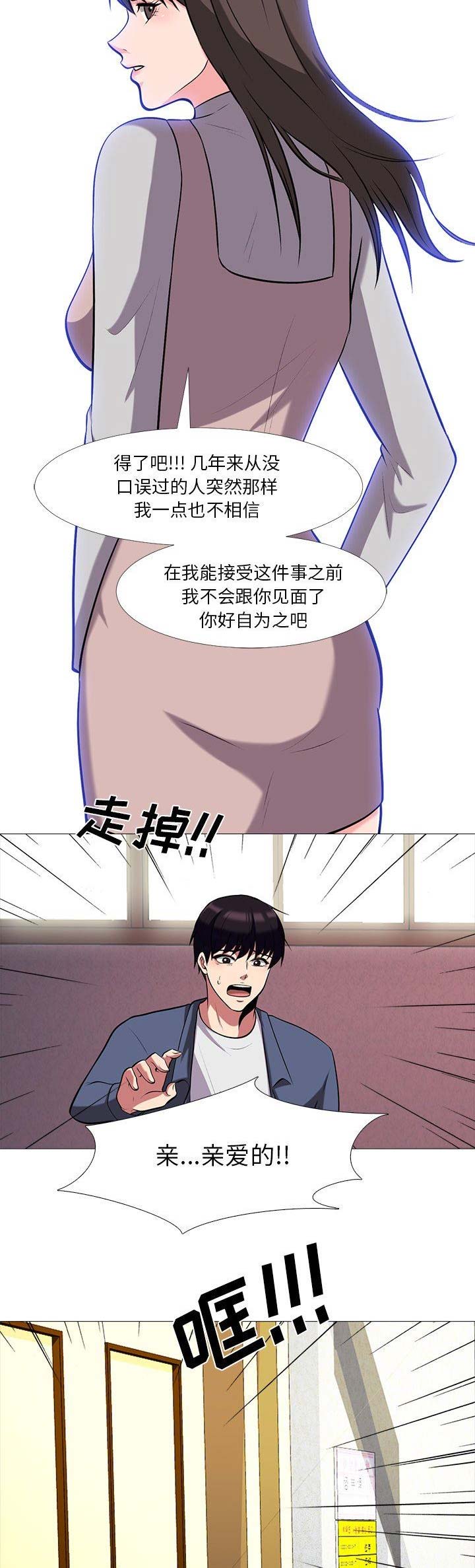 心机女教授漫画,第28话2图
