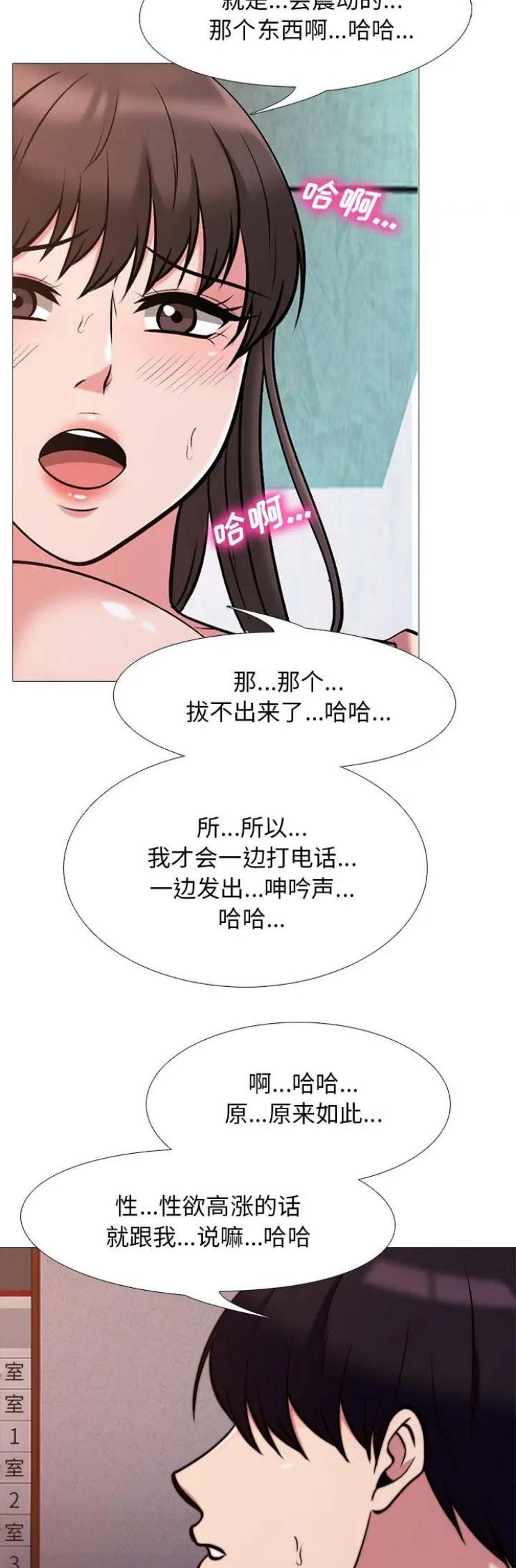 心机女教授漫画,第55话2图