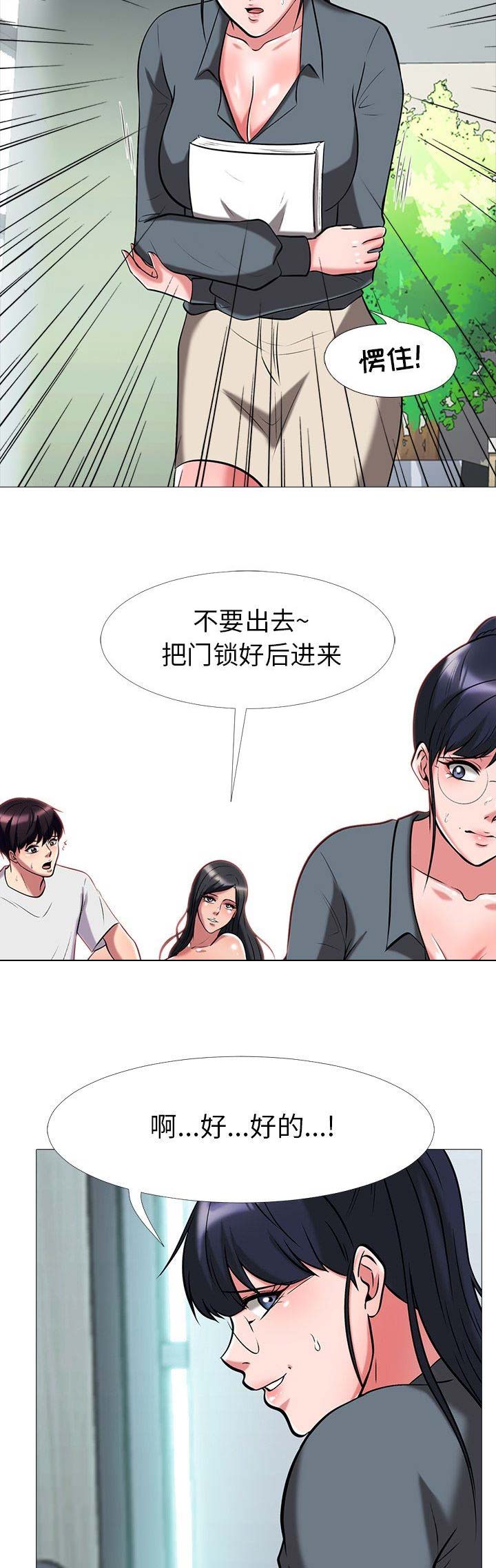 心机女教授漫画,第23话2图