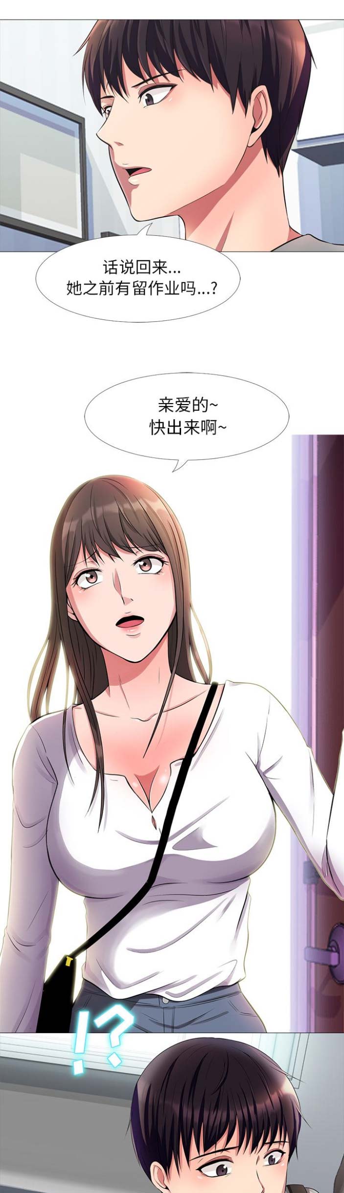 心机女教授漫画,第2话1图