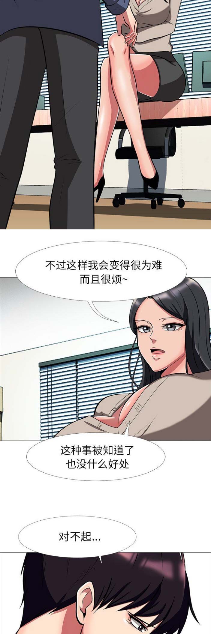 心机女教授漫画,第19话2图