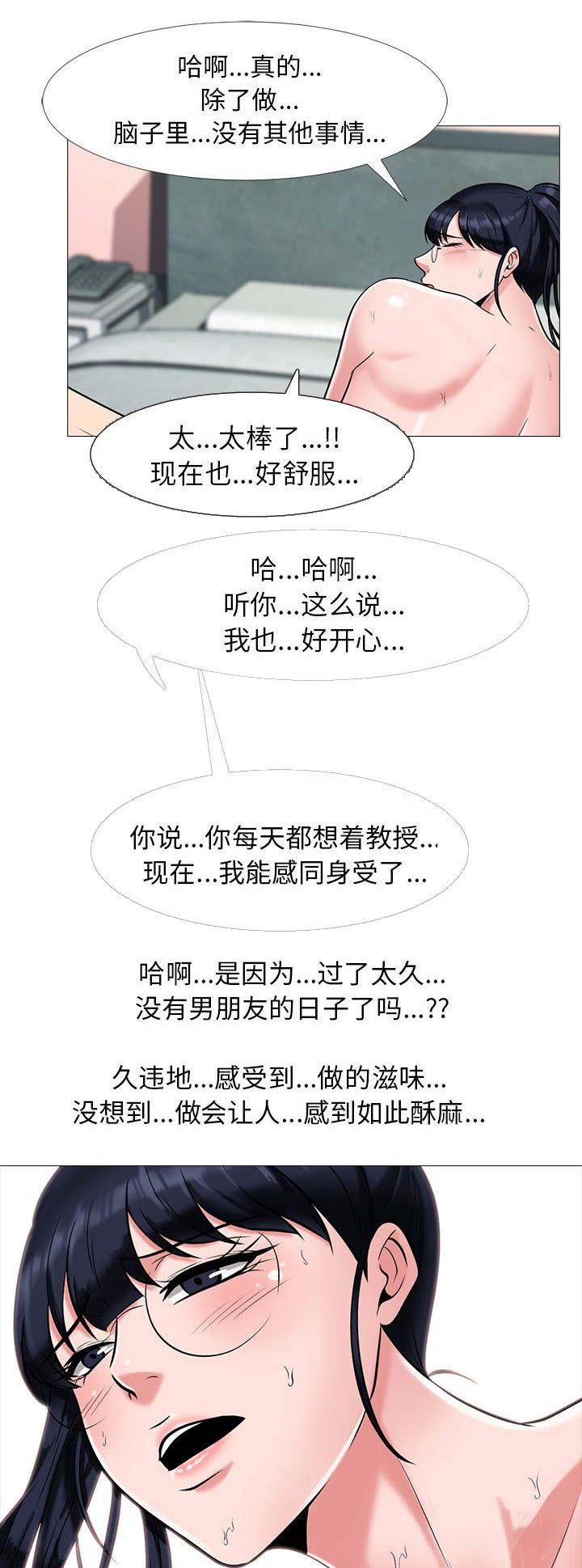 心机女教授漫画,第32话1图