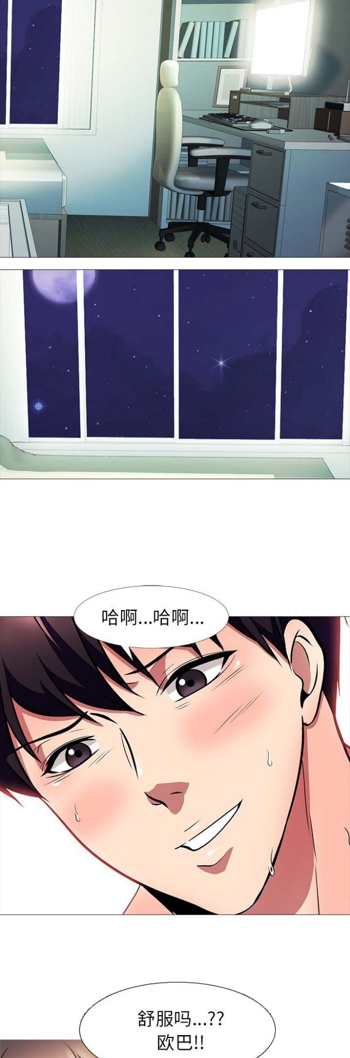 心机女教授漫画,第12话2图