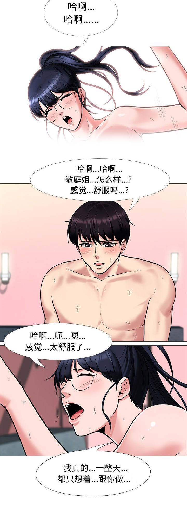 心机女教授漫画,第32话2图