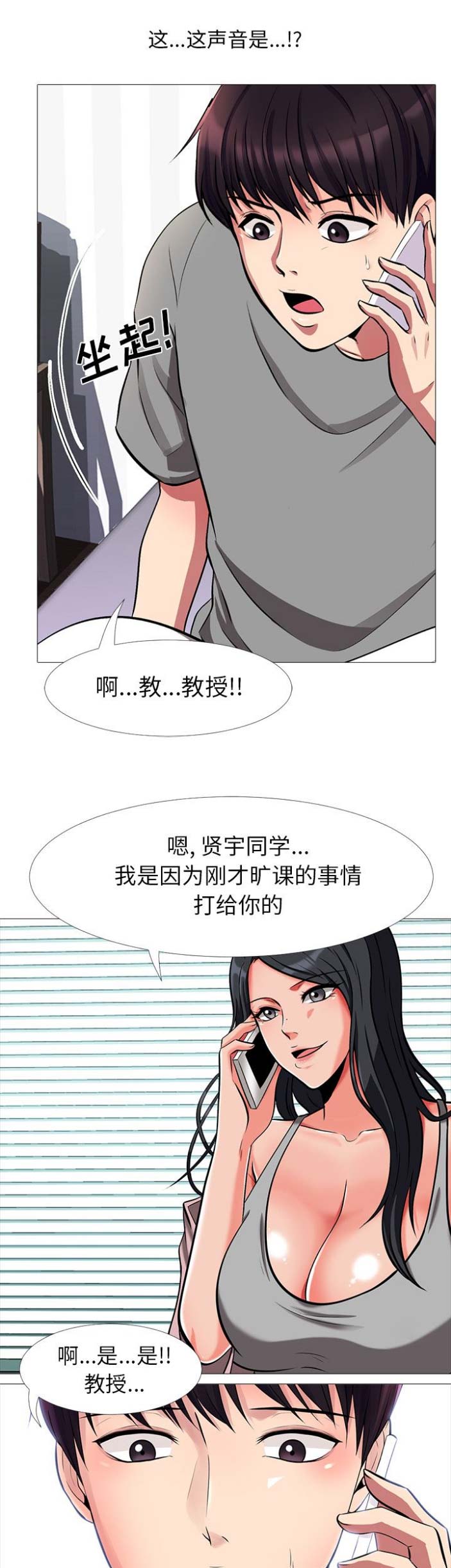 心机女教授漫画,第4话1图