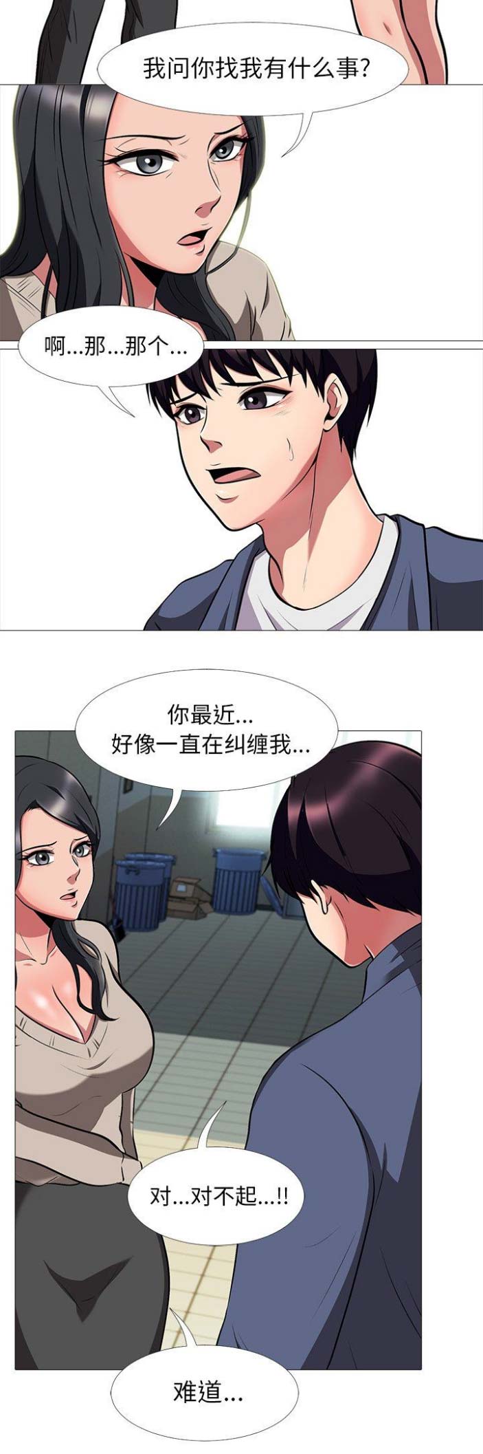 心机女教授漫画,第18话2图