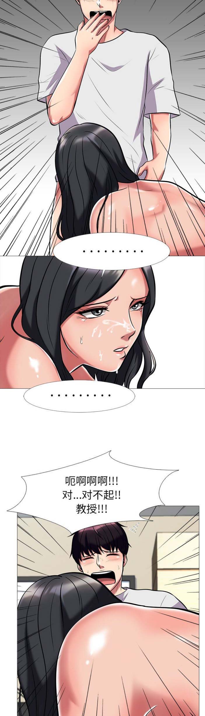 心机女教授漫画,第22话2图