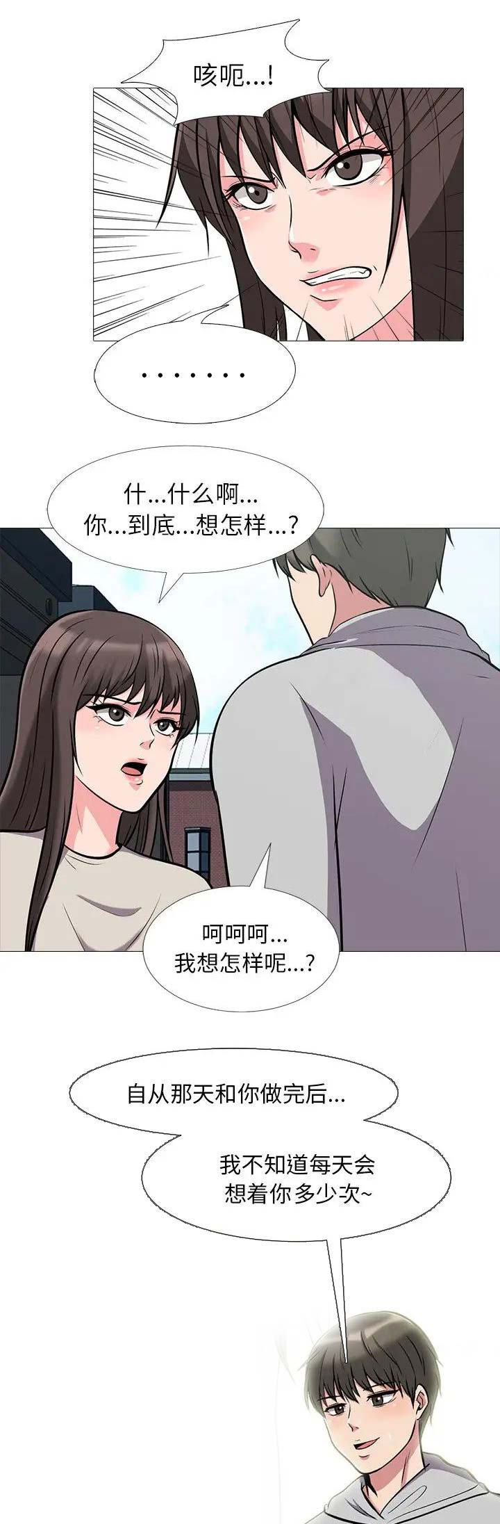 心机女教授漫画,第52话1图