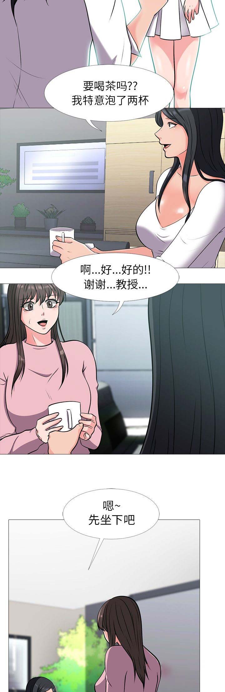 心机女教授漫画,第39话2图