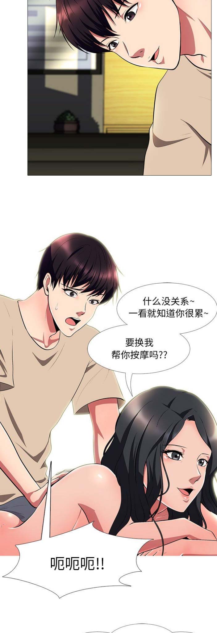 心机女教授漫画,第8话2图