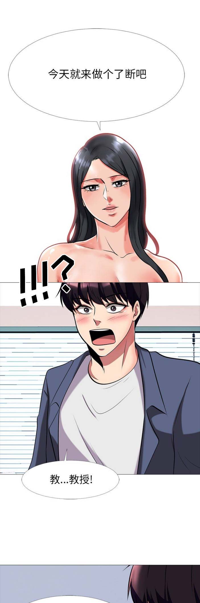 心机女教授漫画,第20话1图