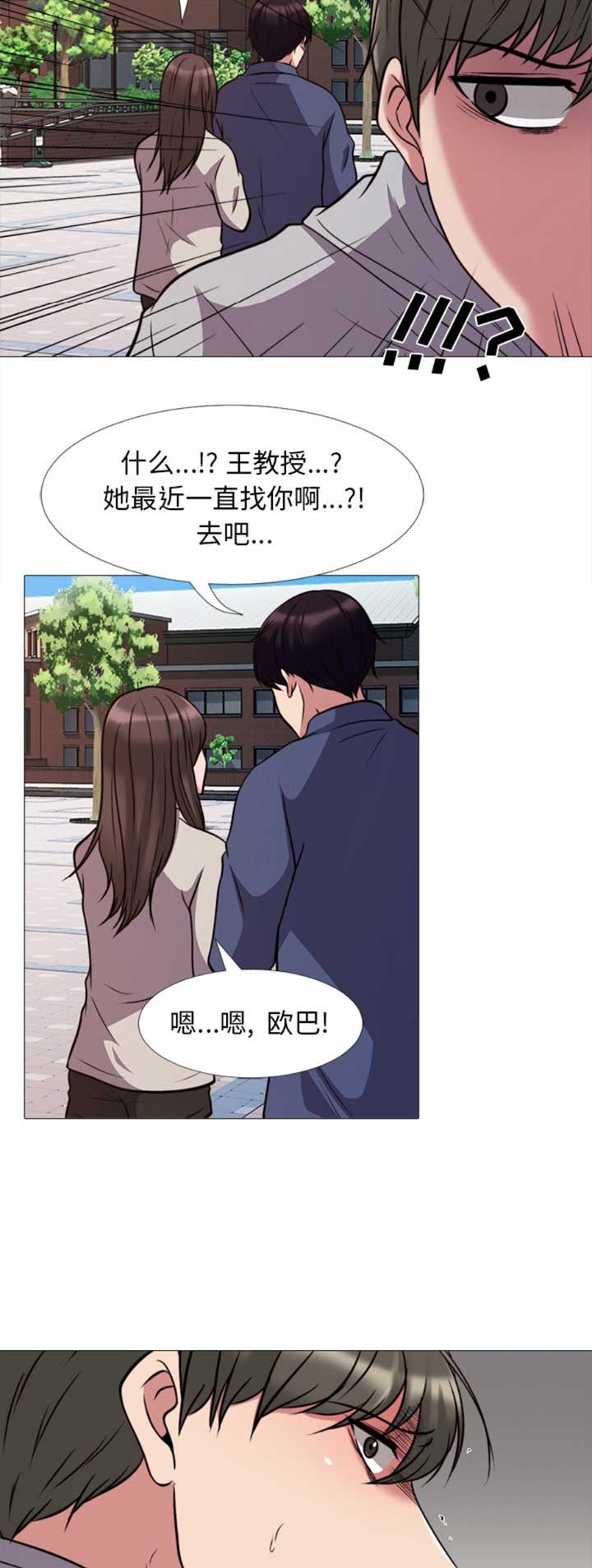 心机女教授漫画,第62话2图