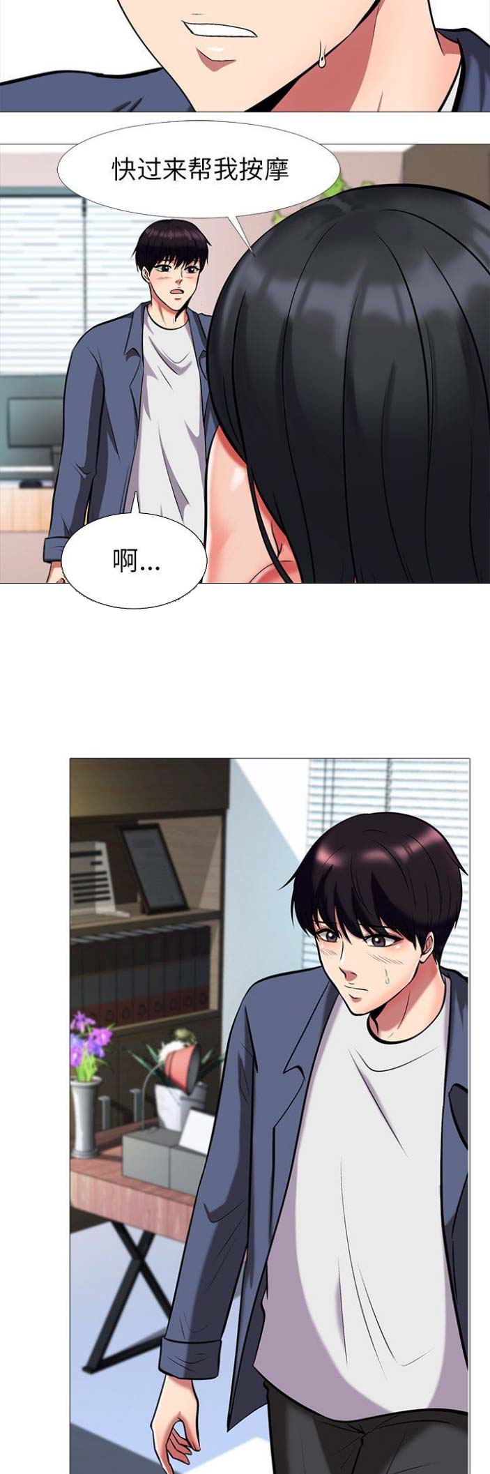 心机女教授漫画,第20话2图