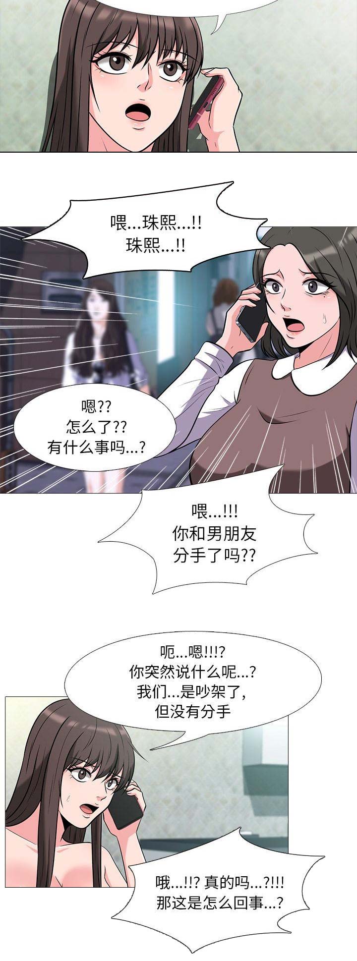 心机女教授漫画,第32话1图