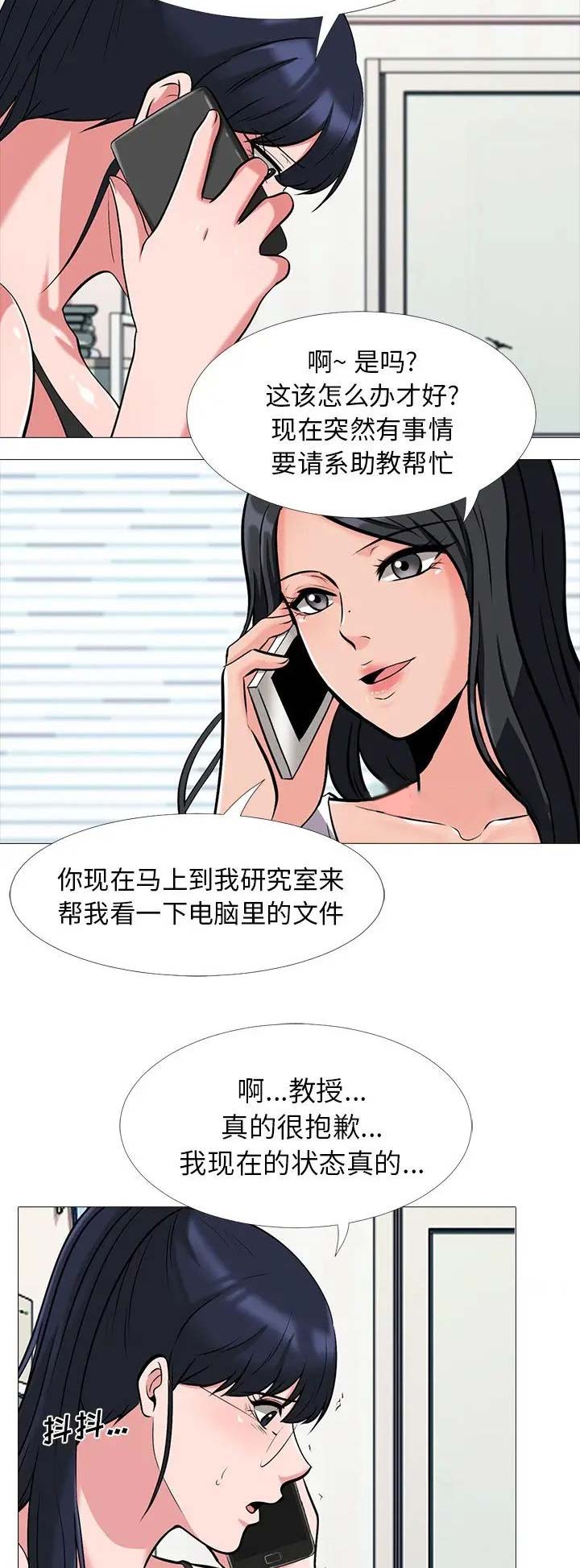 心机女教授漫画,第44话1图