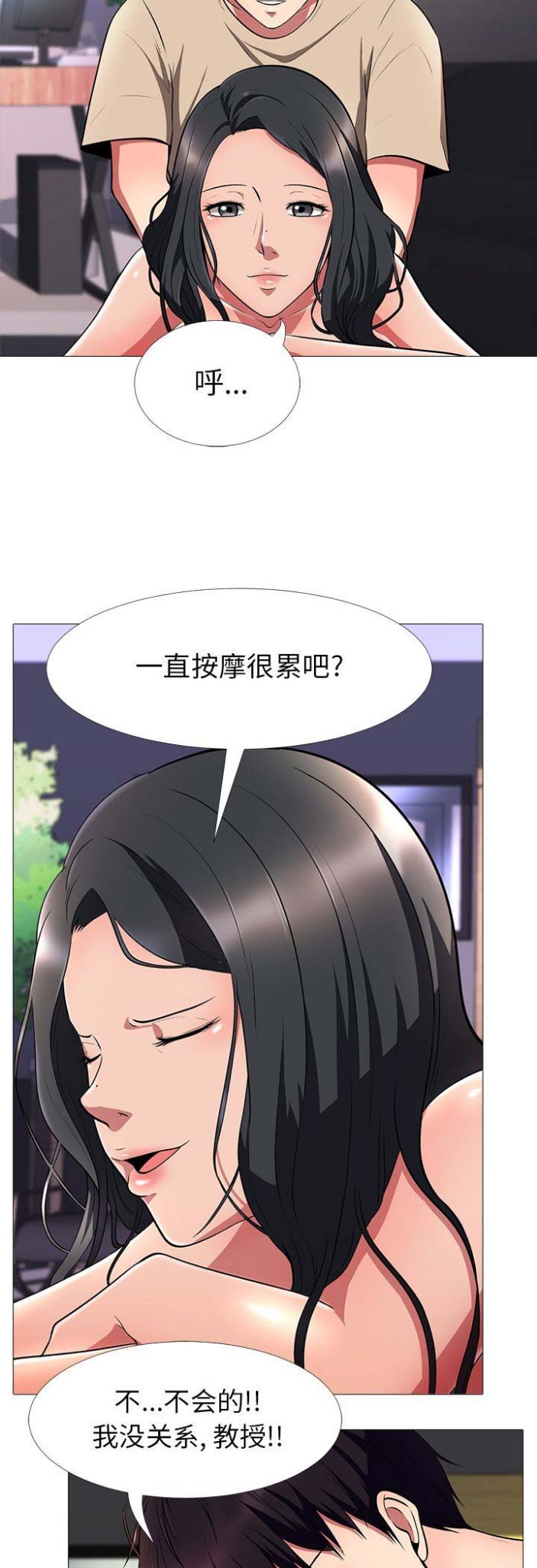 心机女教授漫画,第8话1图
