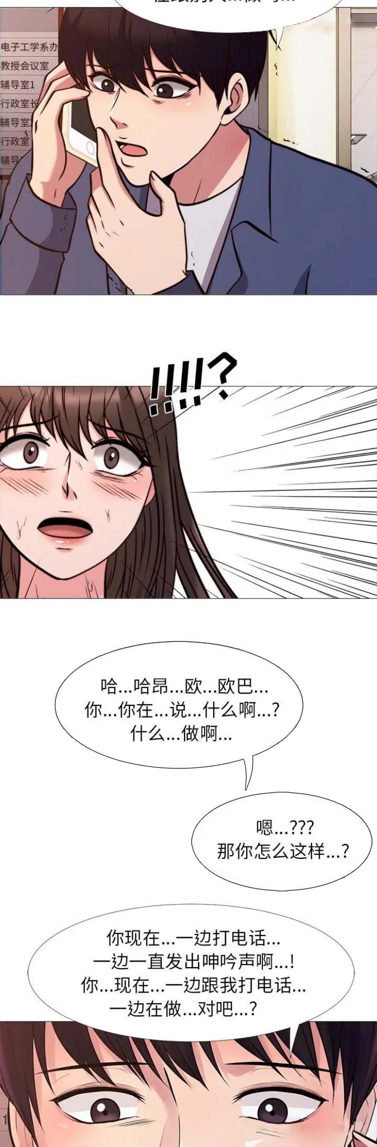 心机女教授漫画,第55话1图