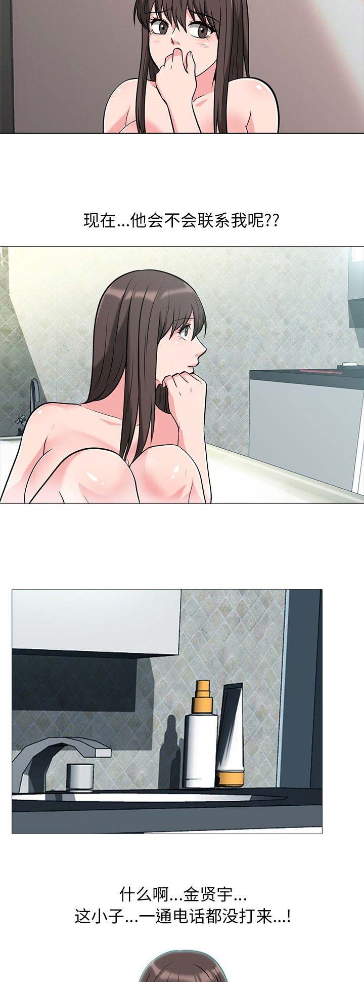 心机女教授漫画,第32话2图