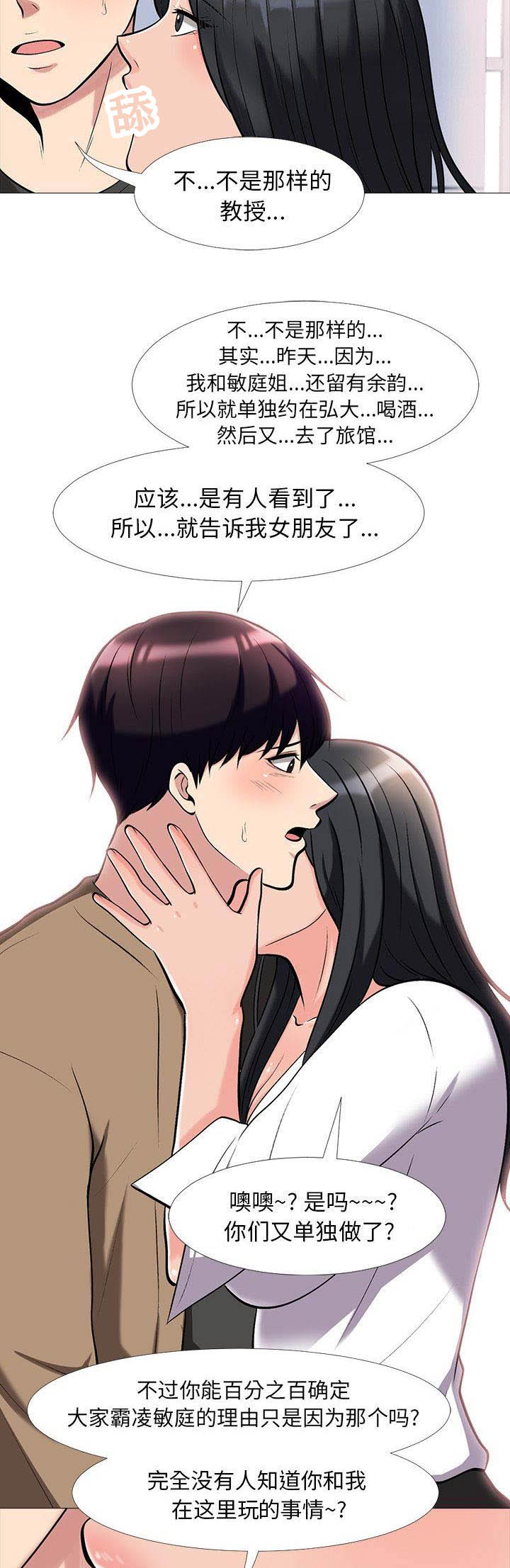 心机女教授漫画,第37话1图