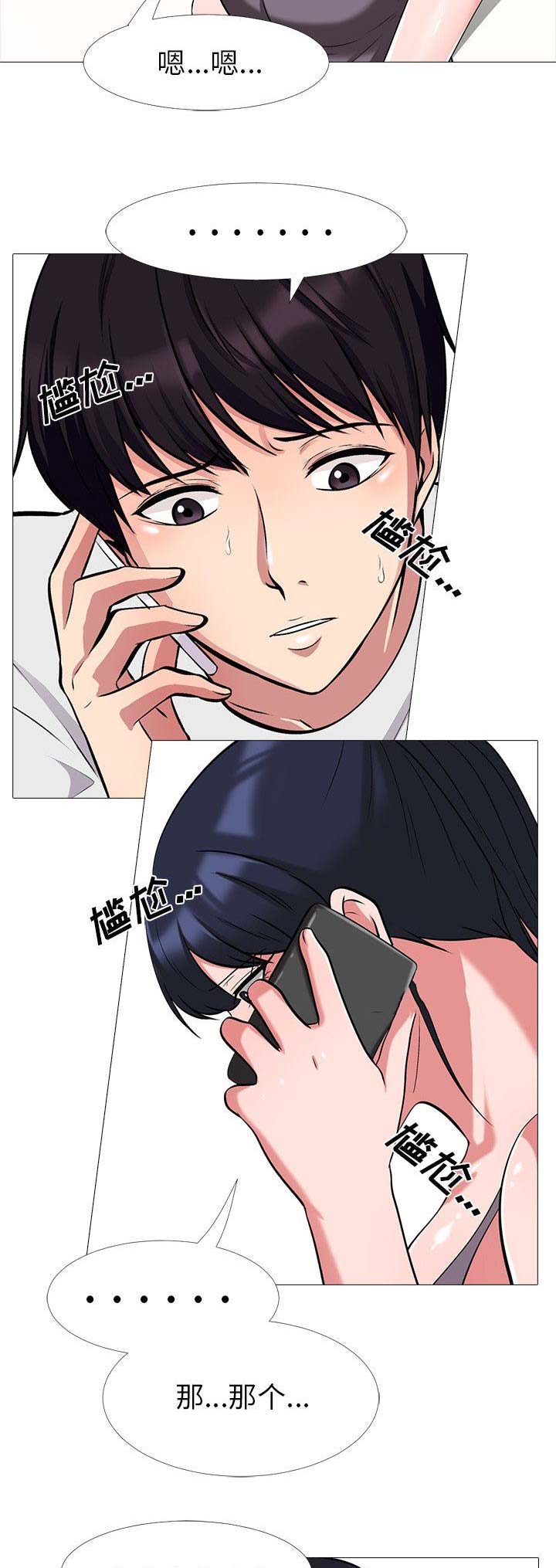 心机女教授漫画,第29话2图