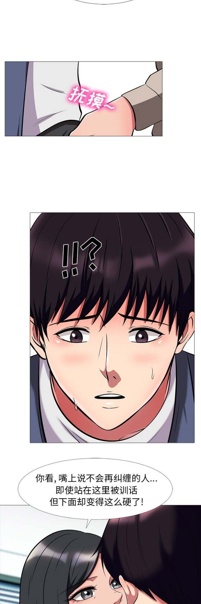 心机女教授漫画,第19话2图