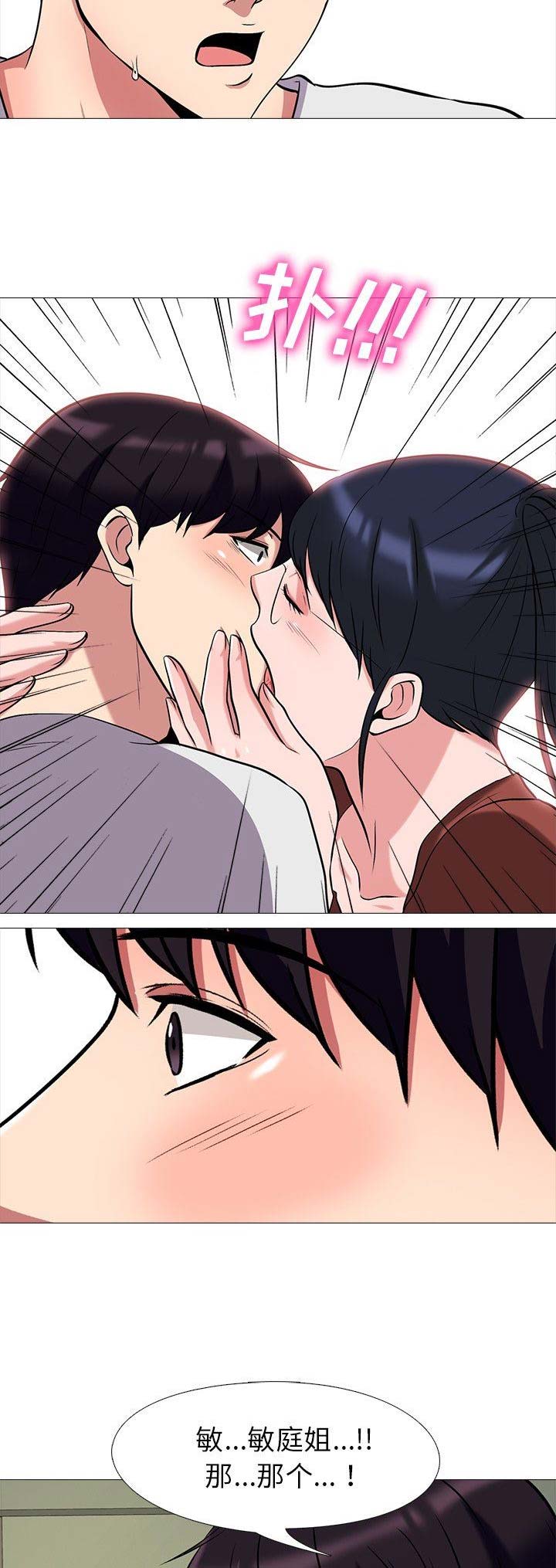 心机女教授漫画,第31话1图