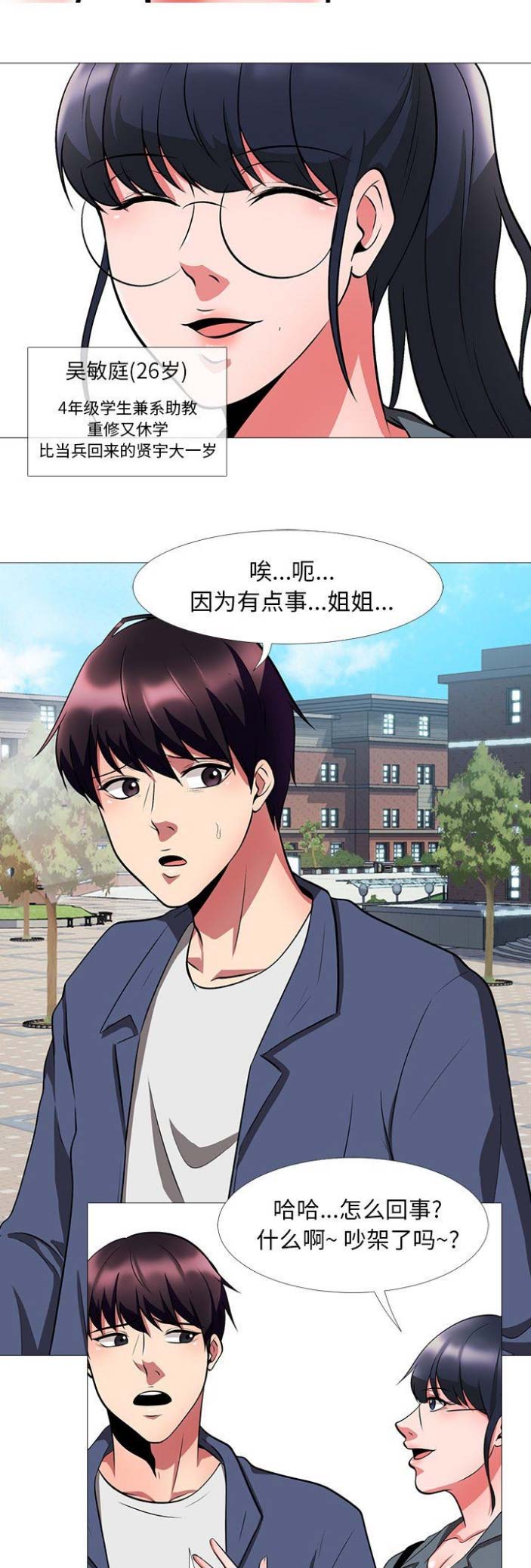 心机女教授漫画,第15话2图