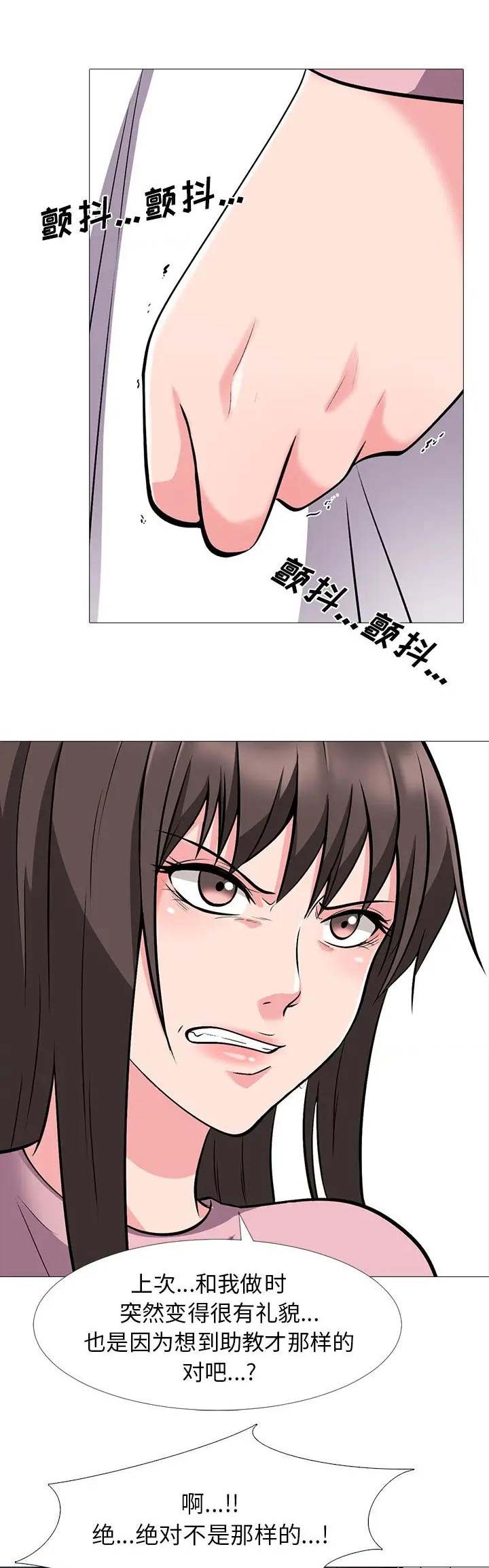 心机女教授漫画,第47话1图