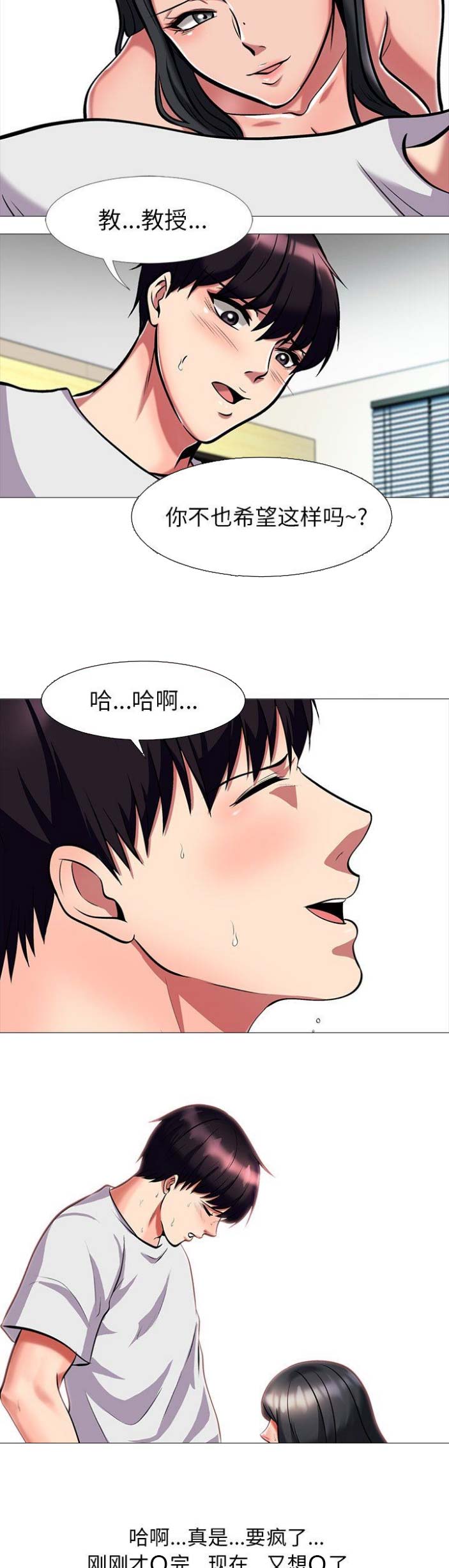 心机女教授漫画,第22话1图