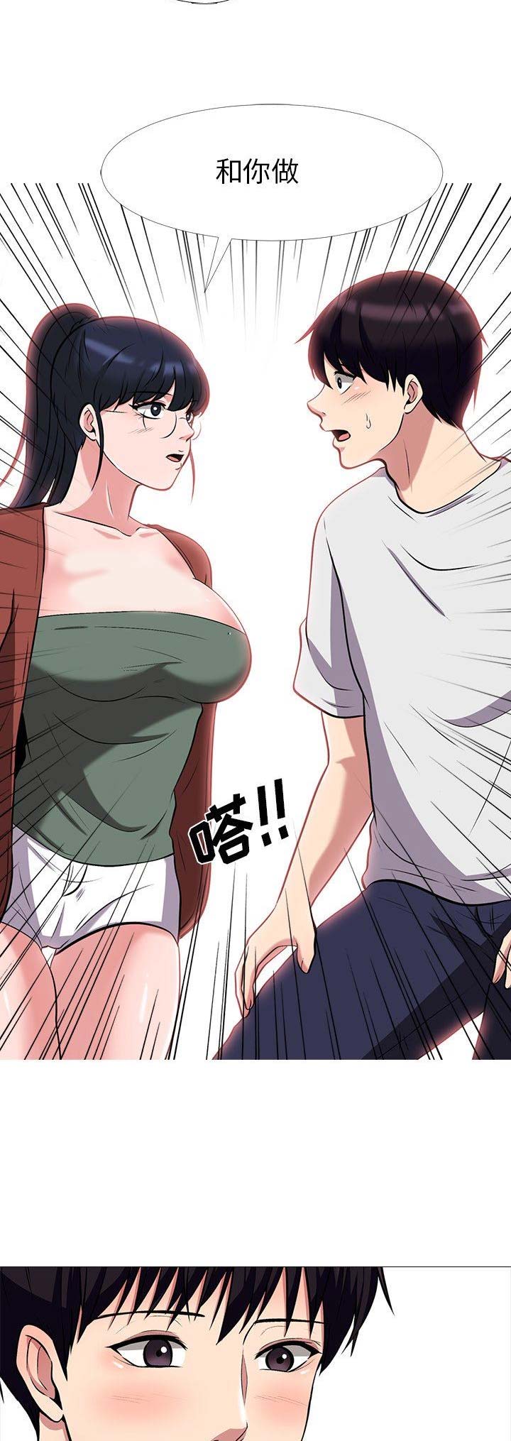 心机女教授漫画,第31话2图