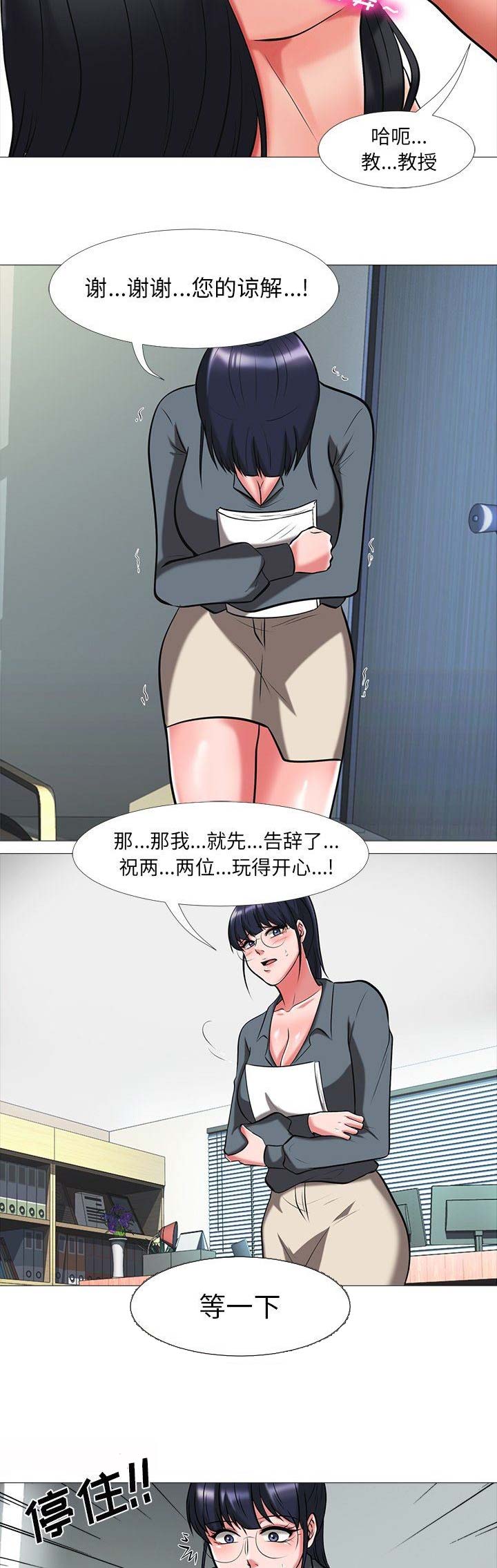 心机女教授漫画,第23话1图