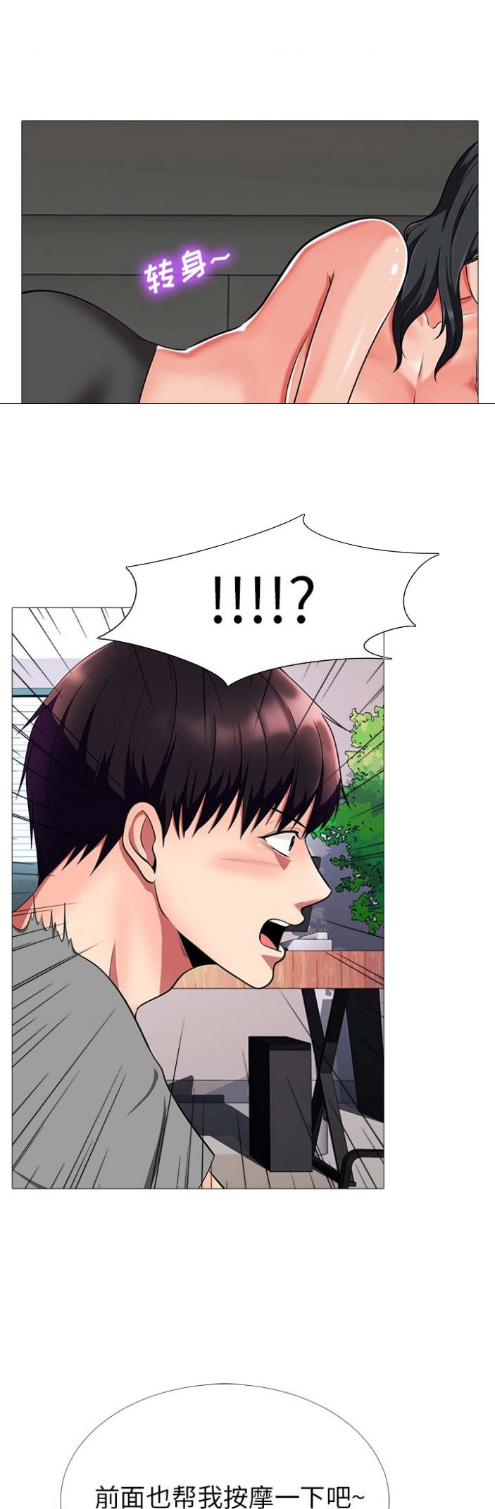 心机女教授漫画,第6话1图