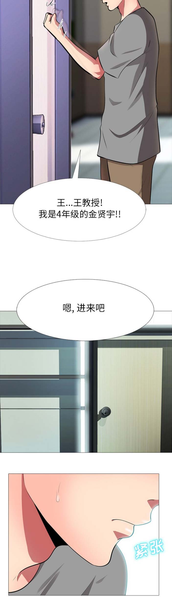 心机女教授漫画,第4话2图