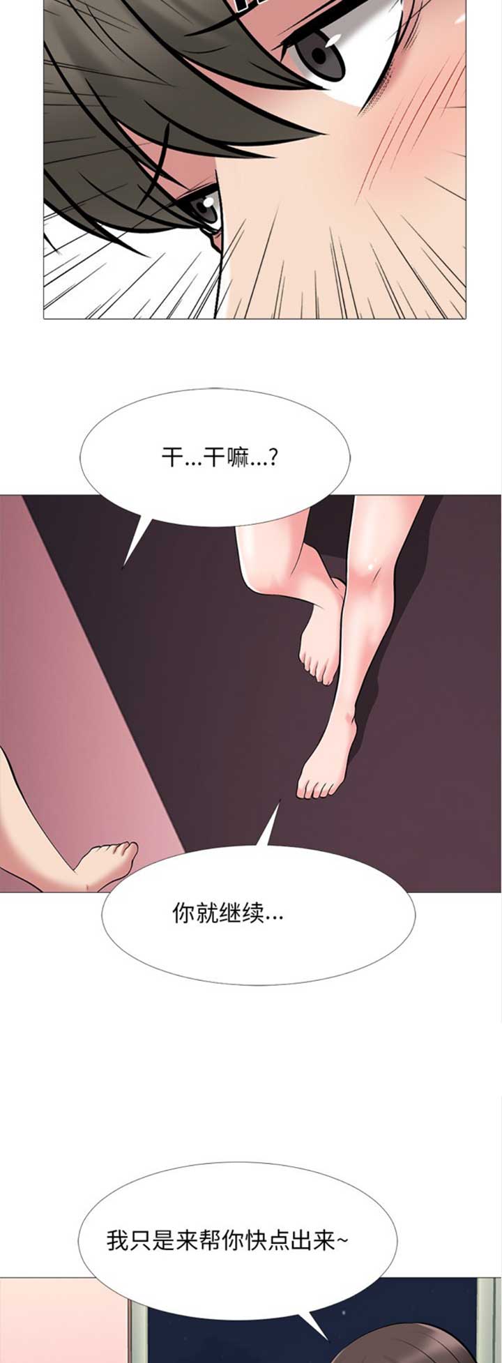 心机女教授漫画,第67话2图