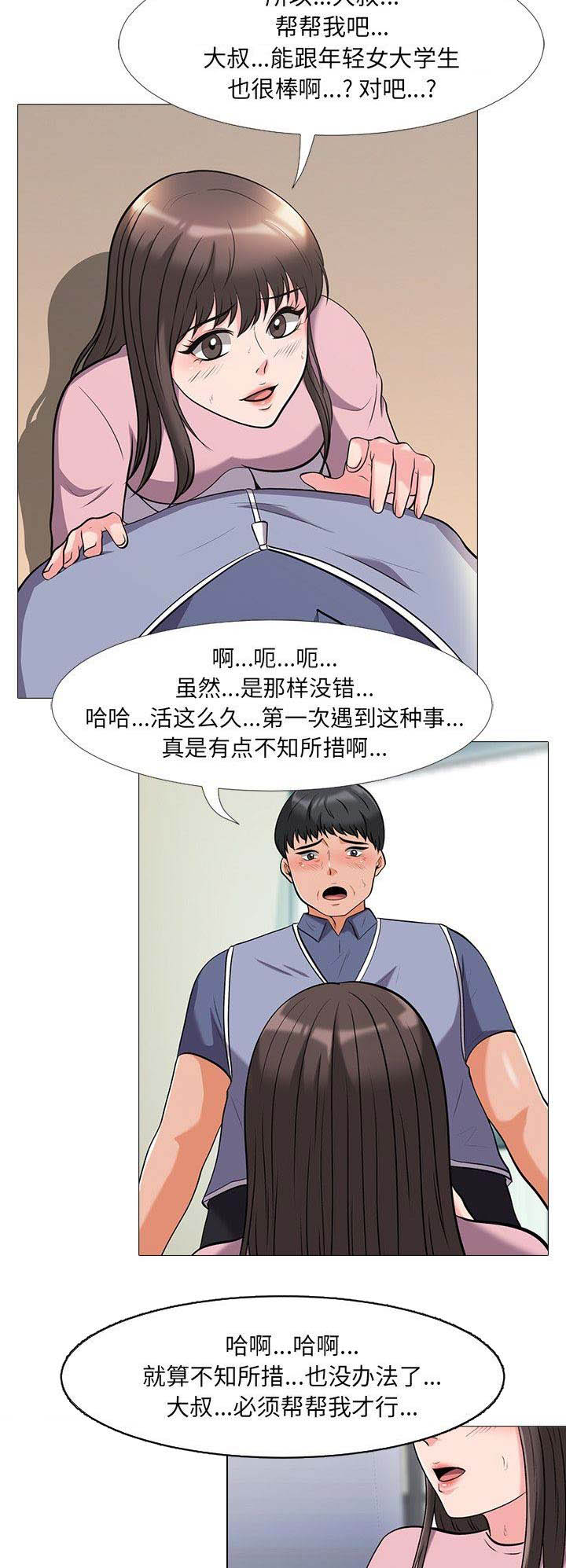 心机女教授漫画,第40话1图