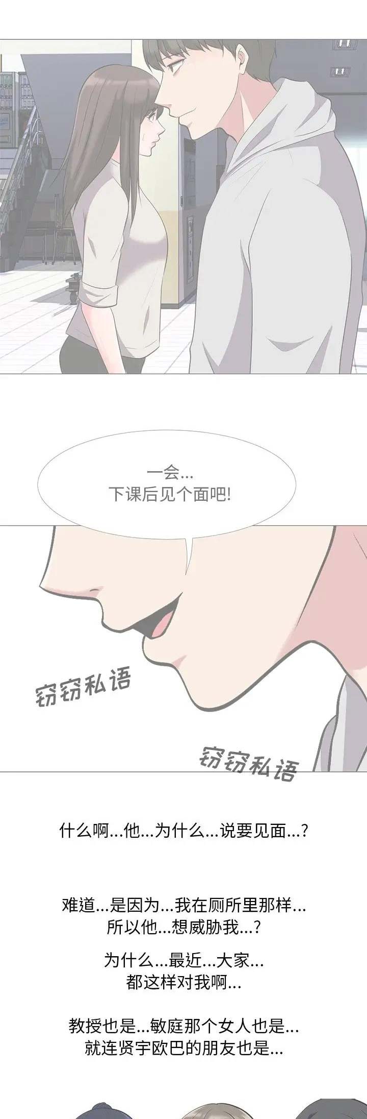 心机女教授漫画,第52话1图