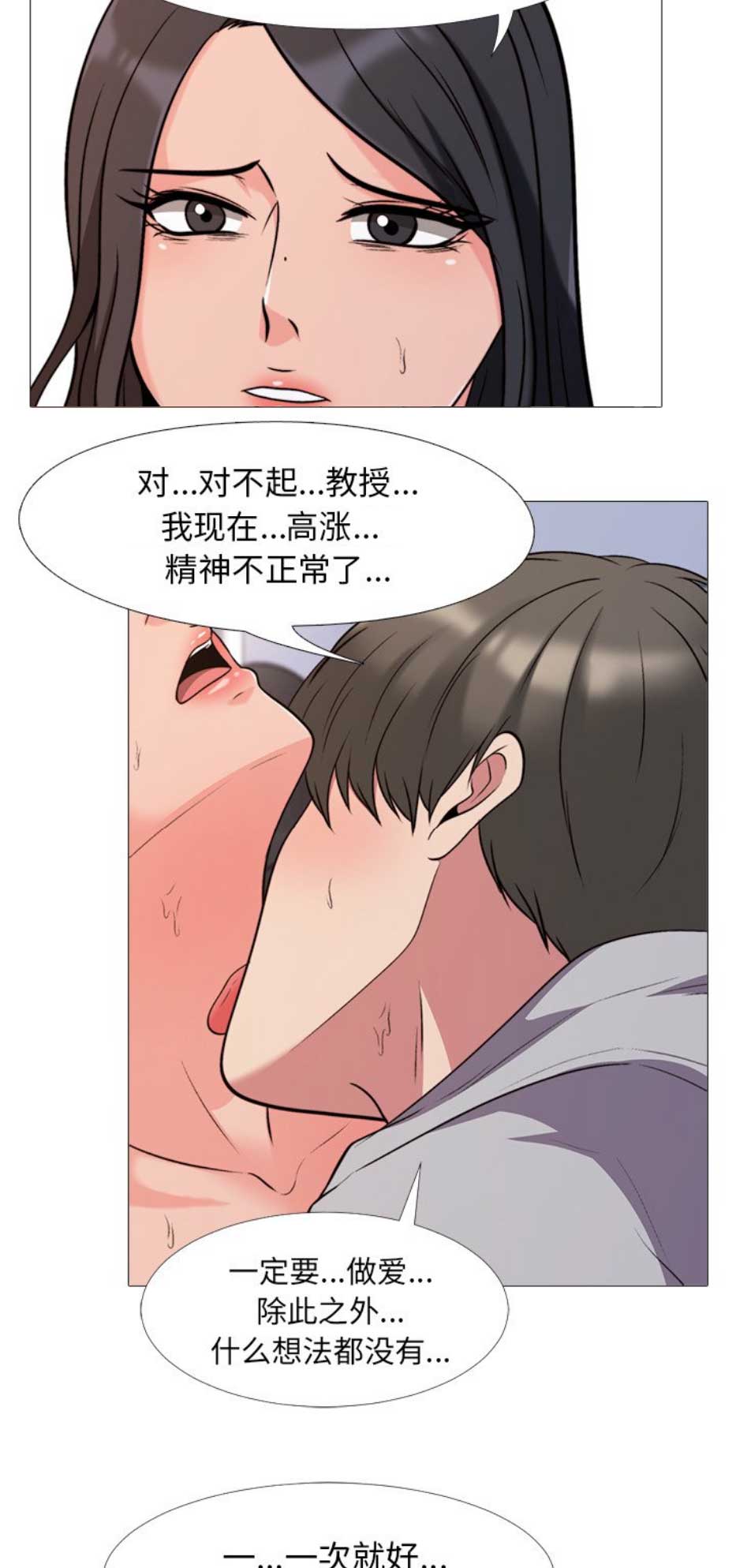 心机女教授漫画,第60话2图